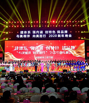 2020新年晚会
